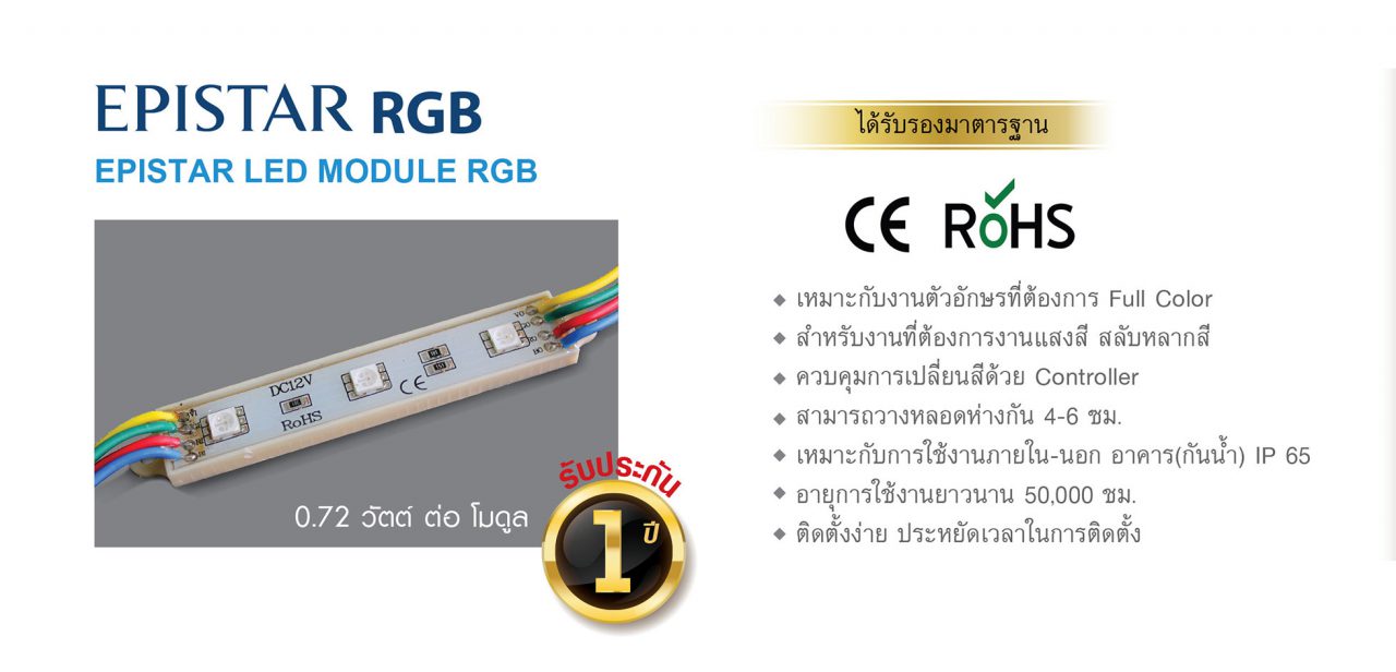 EPISTAR LED MODULE RGB