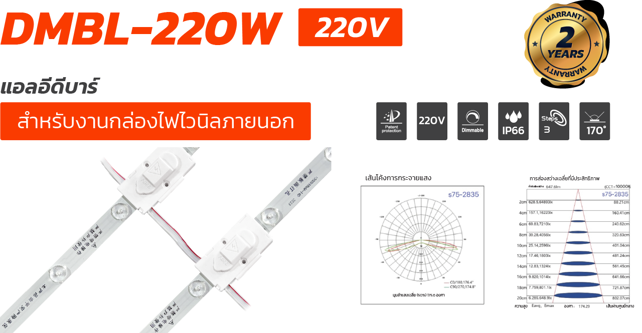 LED BAR DMBL-220W 220V