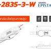 แอลอีดี โมดูล DMEL-2835-3-W EPISTAR