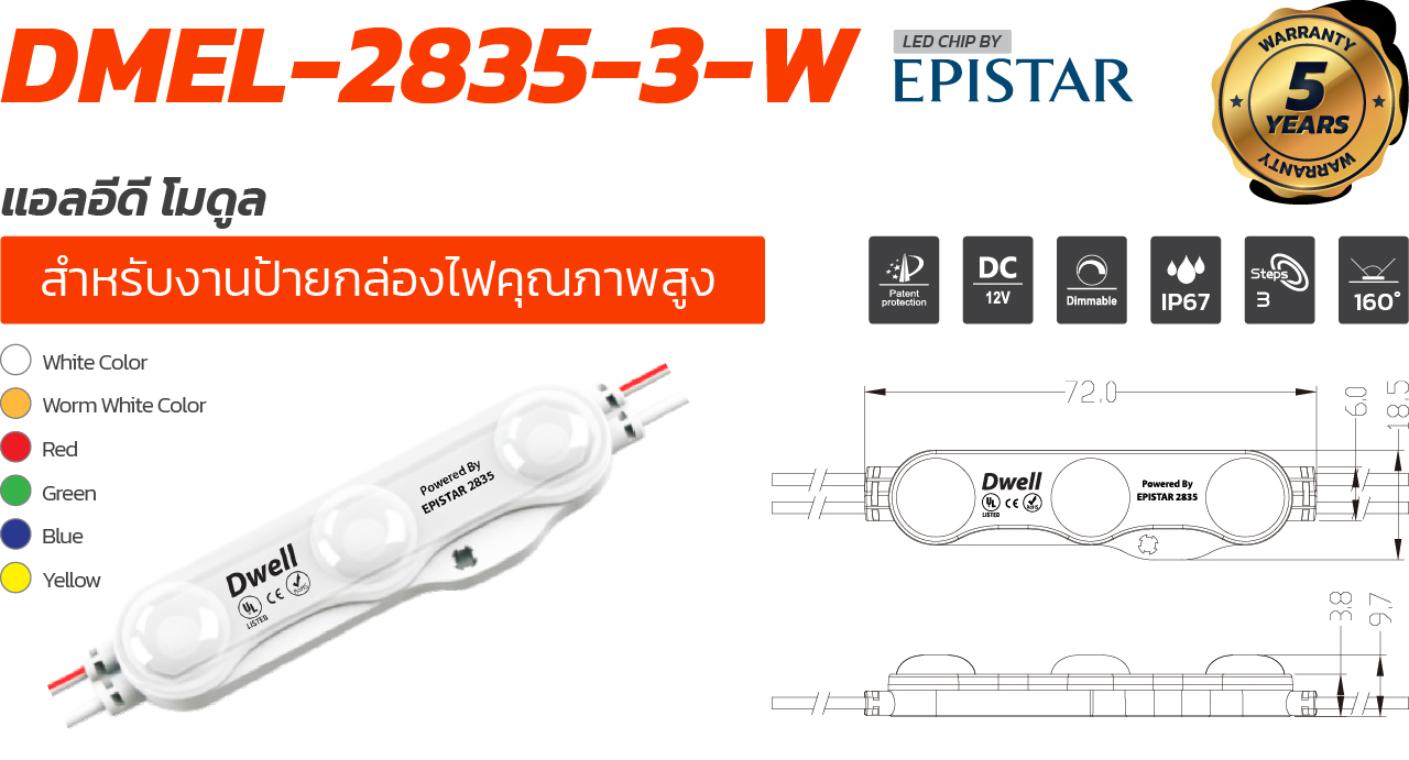 แอลอีดี โมดูล DMEL-2835-3-W EPISTAR
