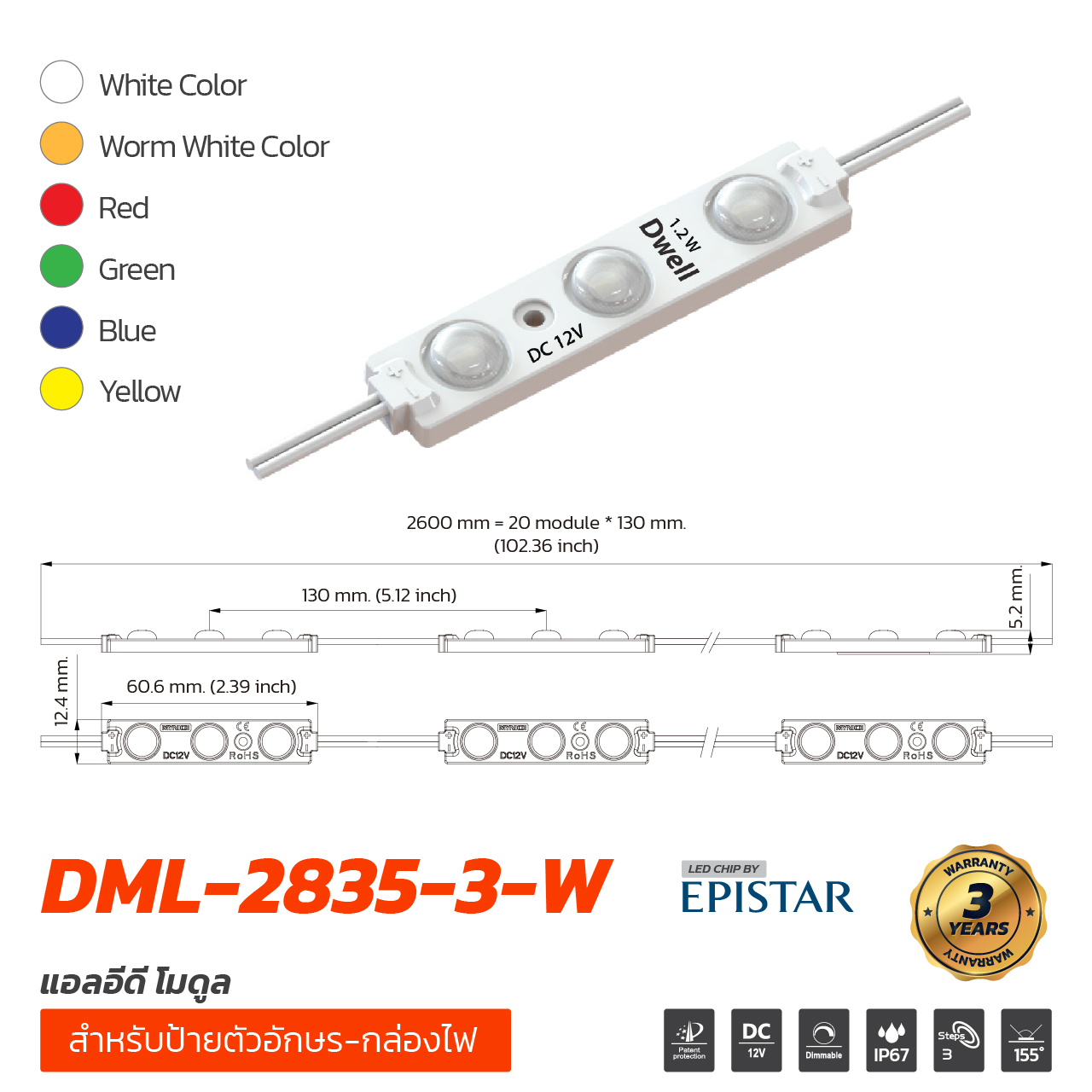 แอลอีดี โมดูล DML-2835-3-W EPISTAR