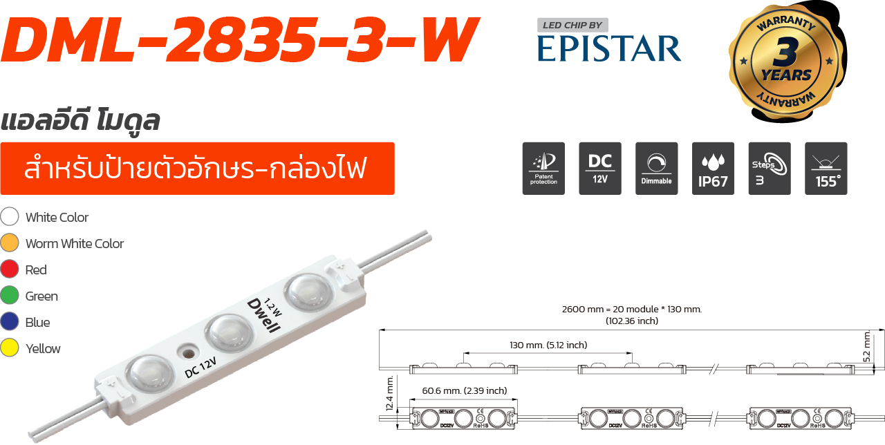 แอลอีดี โมดูล DML-2835-3-W EPISTAR