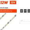 LED BAR DMRL-12W 12V