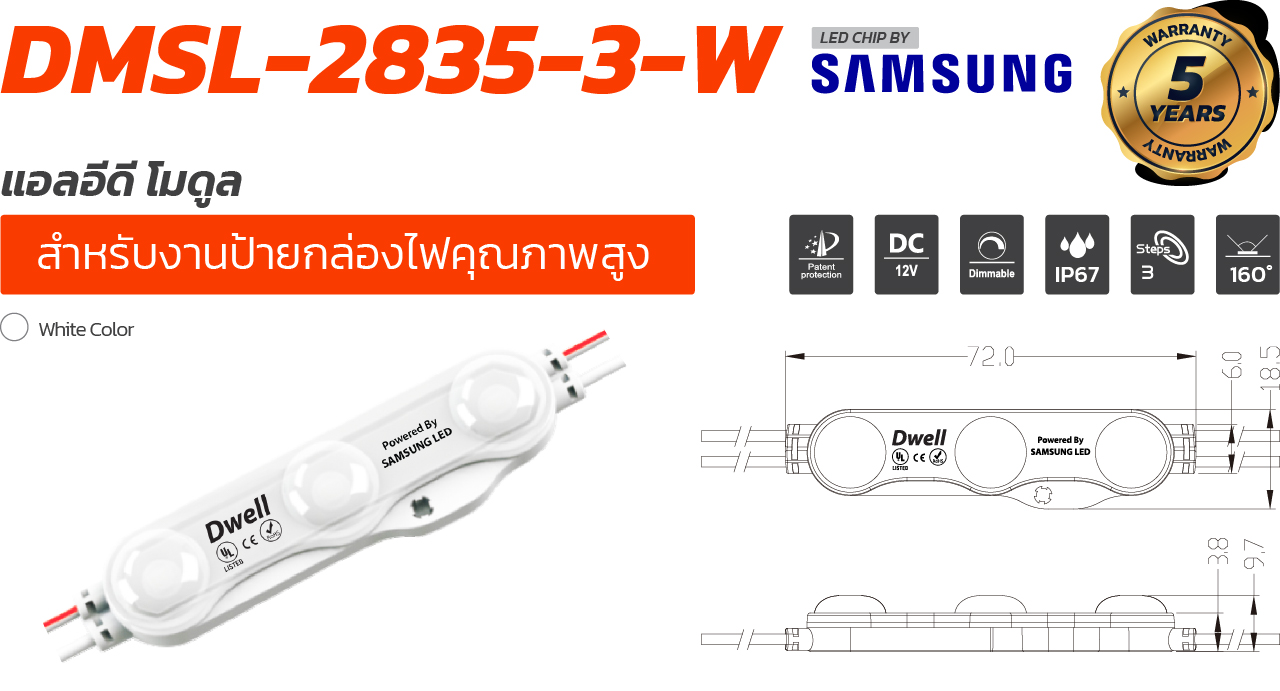 แอลอีดี โมดูล DMSL-2835-3-W SAMSUNG