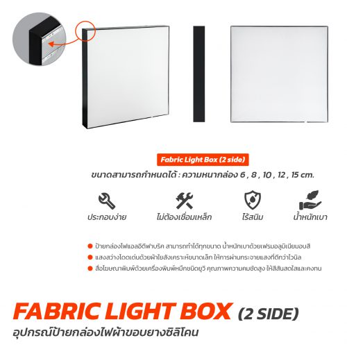 Fabric Light Box (2 Side)