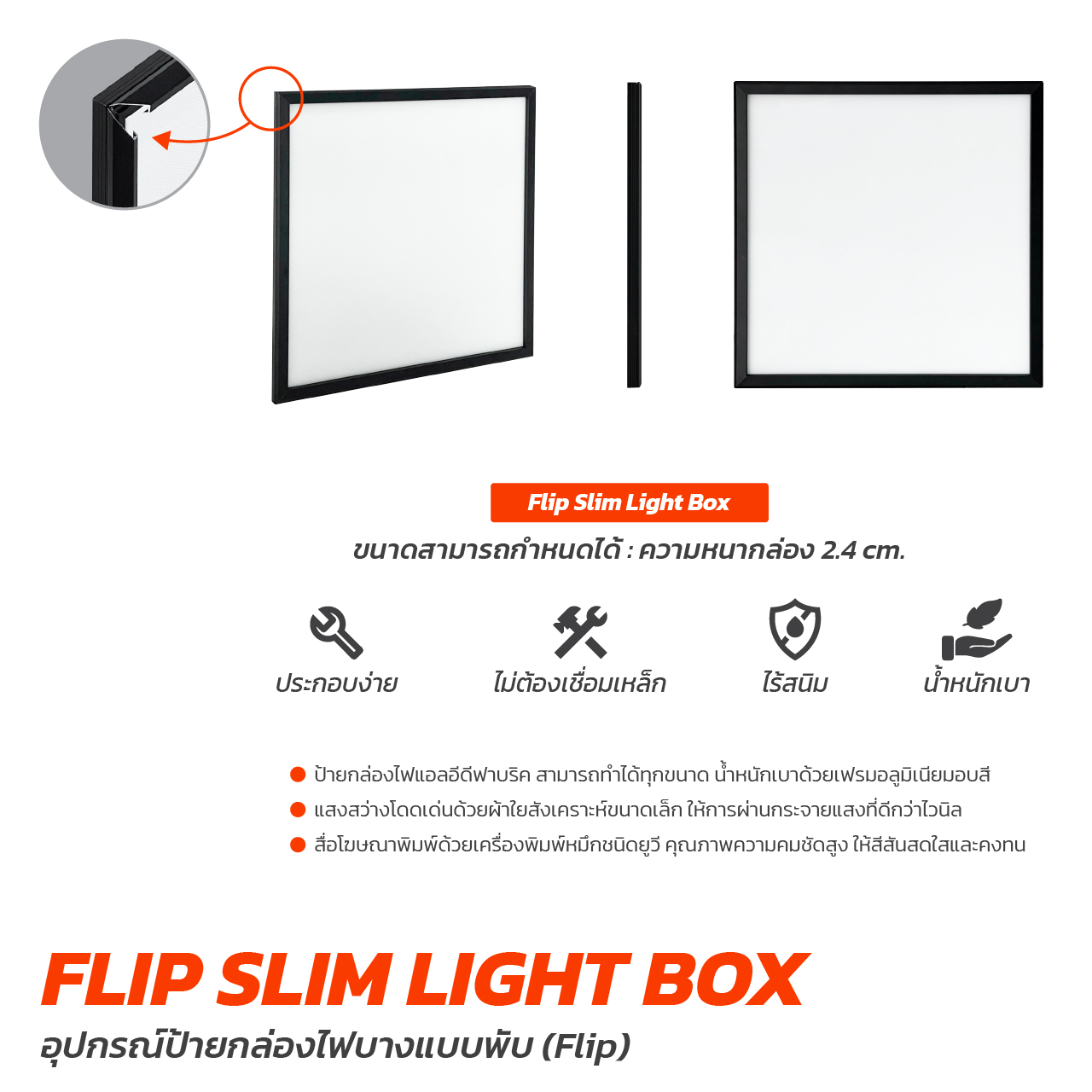 Flip Slim Light Box