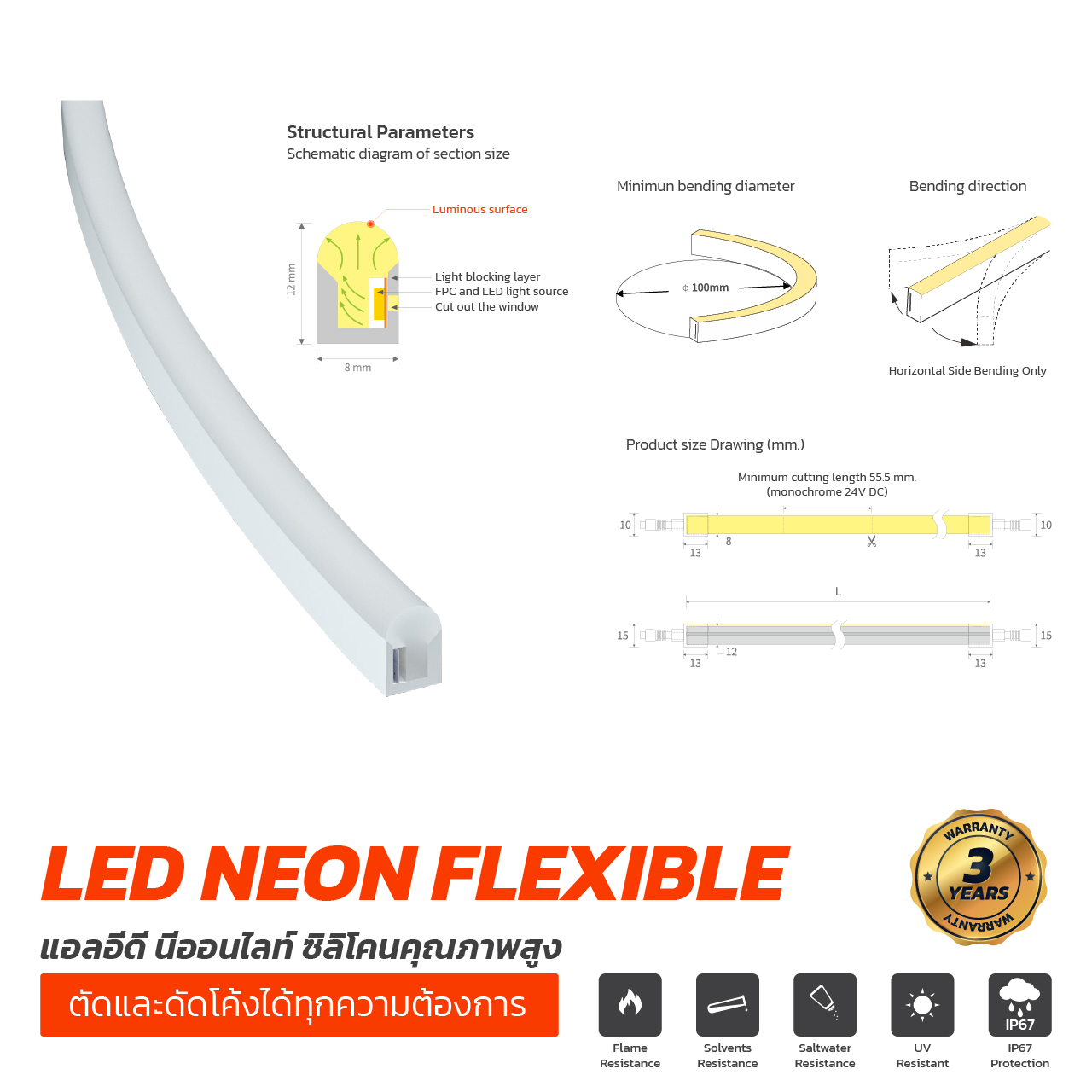 LED NEON FLEXIBLE แอลอีดี นีออนไลท์ ซิลิโคนคุณภาพสูง
