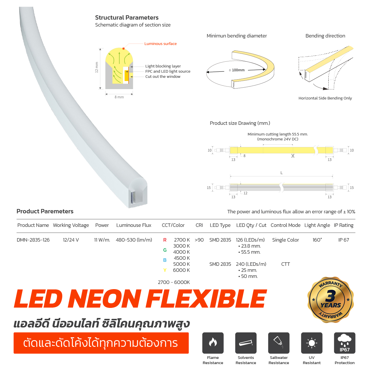 LED NEON FLEXIBLE แอลอีดี นีออนไลท์ ซิลิโคนคุณภาพสูง