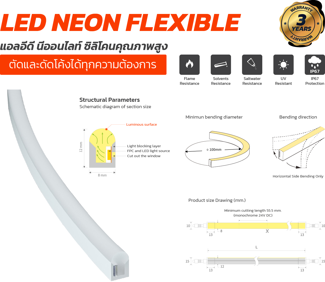LED NEON FLEXIBLE แอลอีดี นีออนไลท์ ซิลิโคนคุณภาพสูง