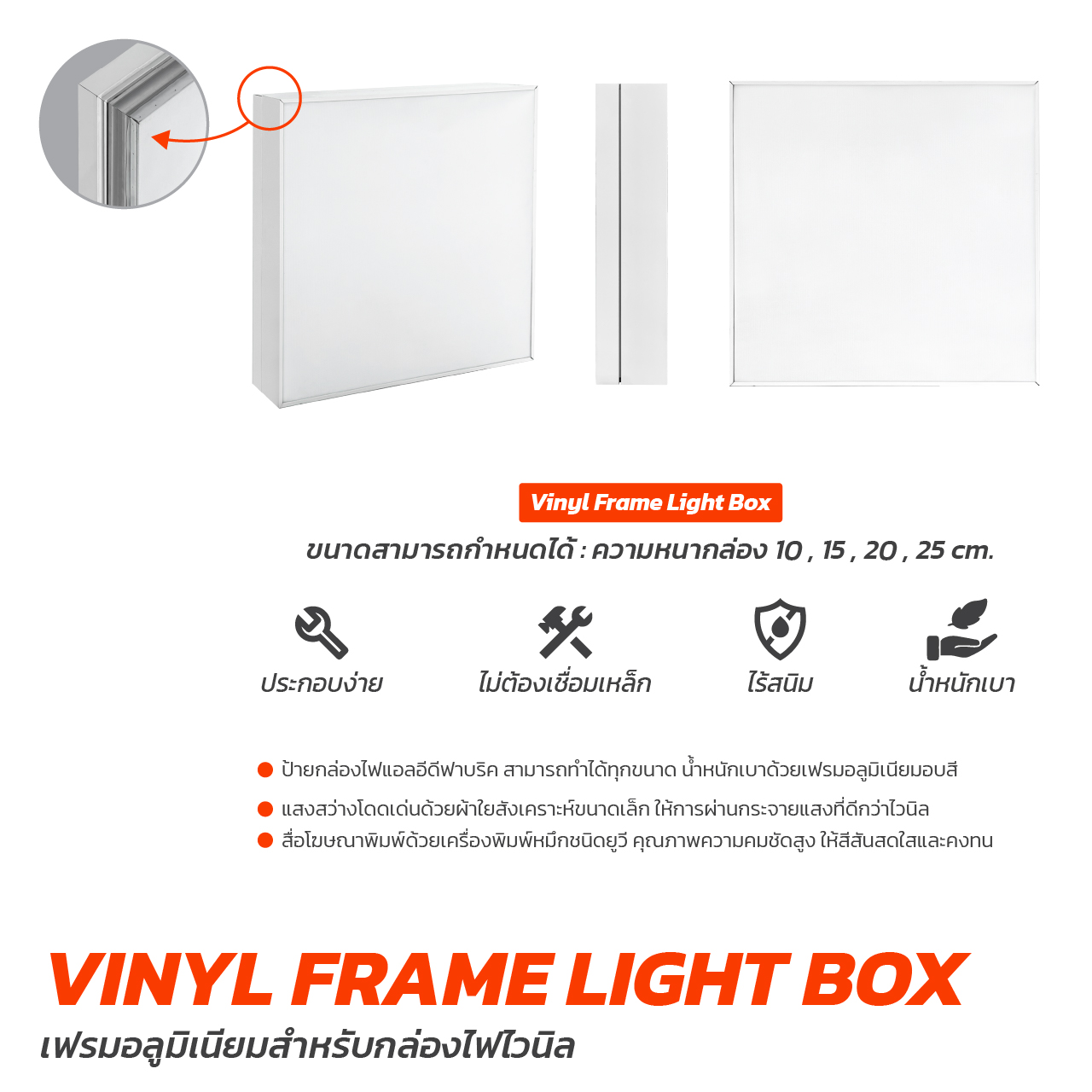 Vinyl Frame Light Box
